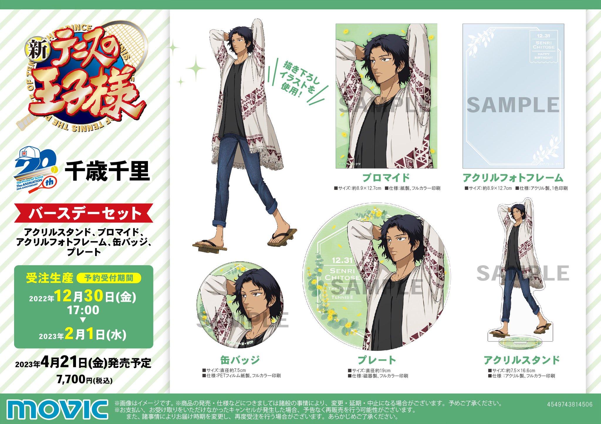 新テニスの王子様 テニプリ 千歳千里 マルイ 缶ミラー ホログラム Autumn 千歳千里(フルカラー)】新テニスの王子様 缶バッジコレクション