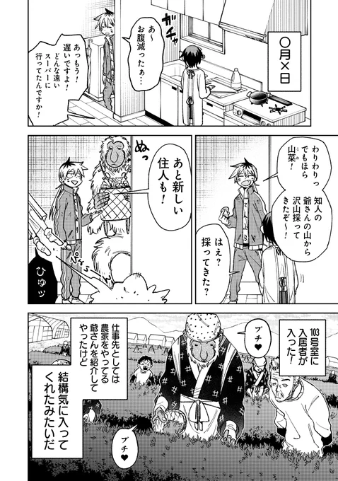 子供が山で祠を壊してしまった話 4/4 