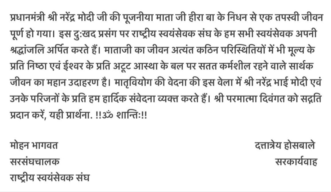 Manishrss92000's tweet image. #मां_तुझे_सलाम....
प्रभु अपने श्री चरणों में स्थान प्रदान करें
पंचतत्व में विलीन हुई हीराबेन ......
