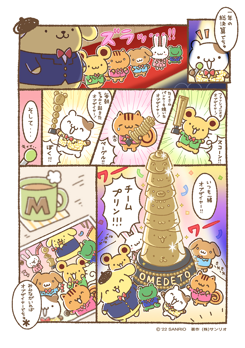 マフィン「オブザイヤー優勝でちゅう〜!」
 #チームプリン漫画  #ちむぷり漫画 