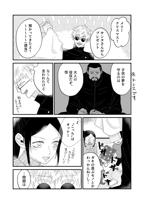 五伏+津です。大遅刻クリスマス。ショめぐ、初めての🎅
🐶マグにまつわる思い出を捏造しておりますので、ご注意ください 