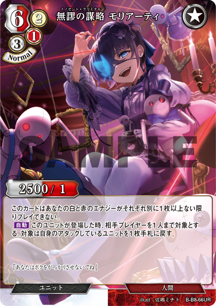 ビルディバイド　モリアーティ　パラレル　4枚セット ビルディバイド モリアーティ パラレル 4枚セット ビルディバイド公式