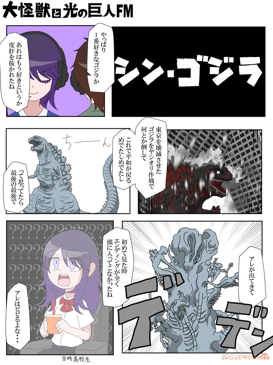 『終わり方が好きなゴジラ作品』について語るラジオ番組(2/3)
#大怪獣と光の巨人FM
#ゴジラ #Godzilla 