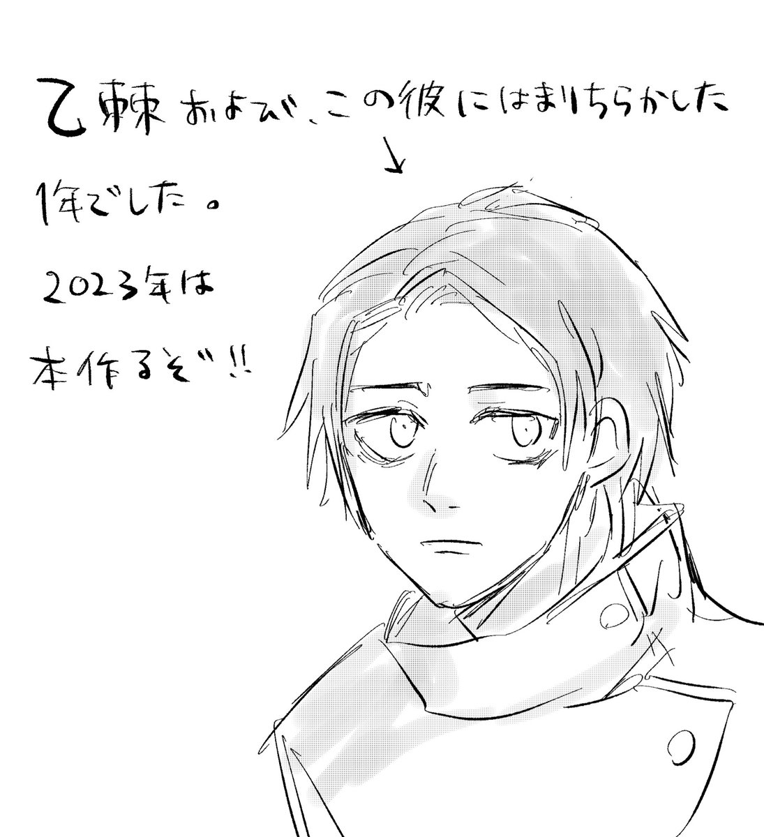 忘年会行きたくない…明日ちゃんと納め絵描きたいな 