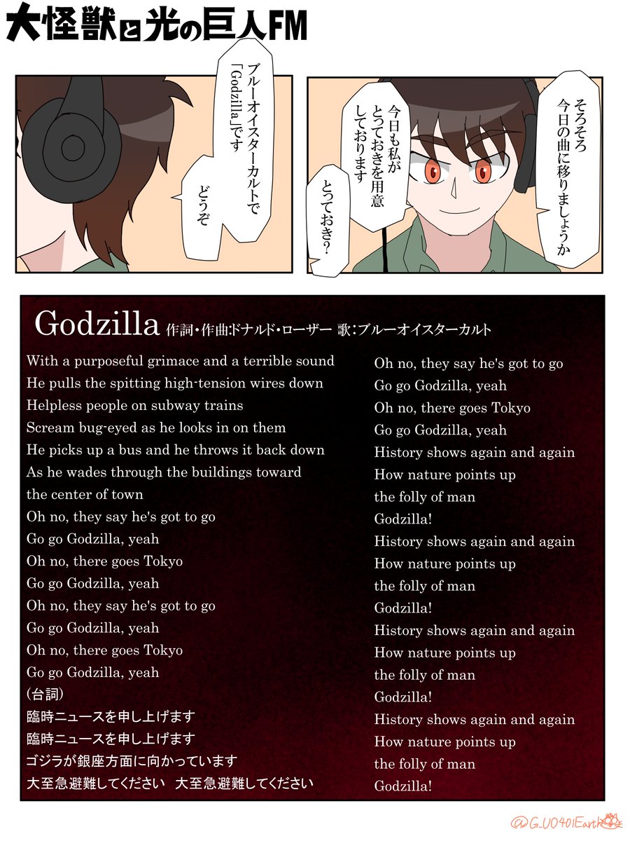 『終わり方が好きなゴジラ作品』について語るラジオ番組(3/3)
#大怪獣と光の巨人FM
#ゴジラ #Godzilla 
皆さんはどのゴジラ作品の終わり方が好きですか? 