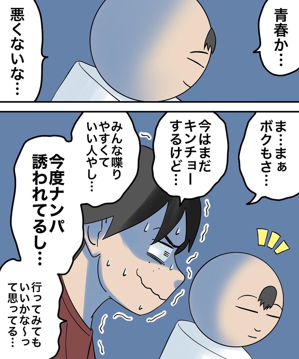 対人恐怖症を克服した話【8】 
