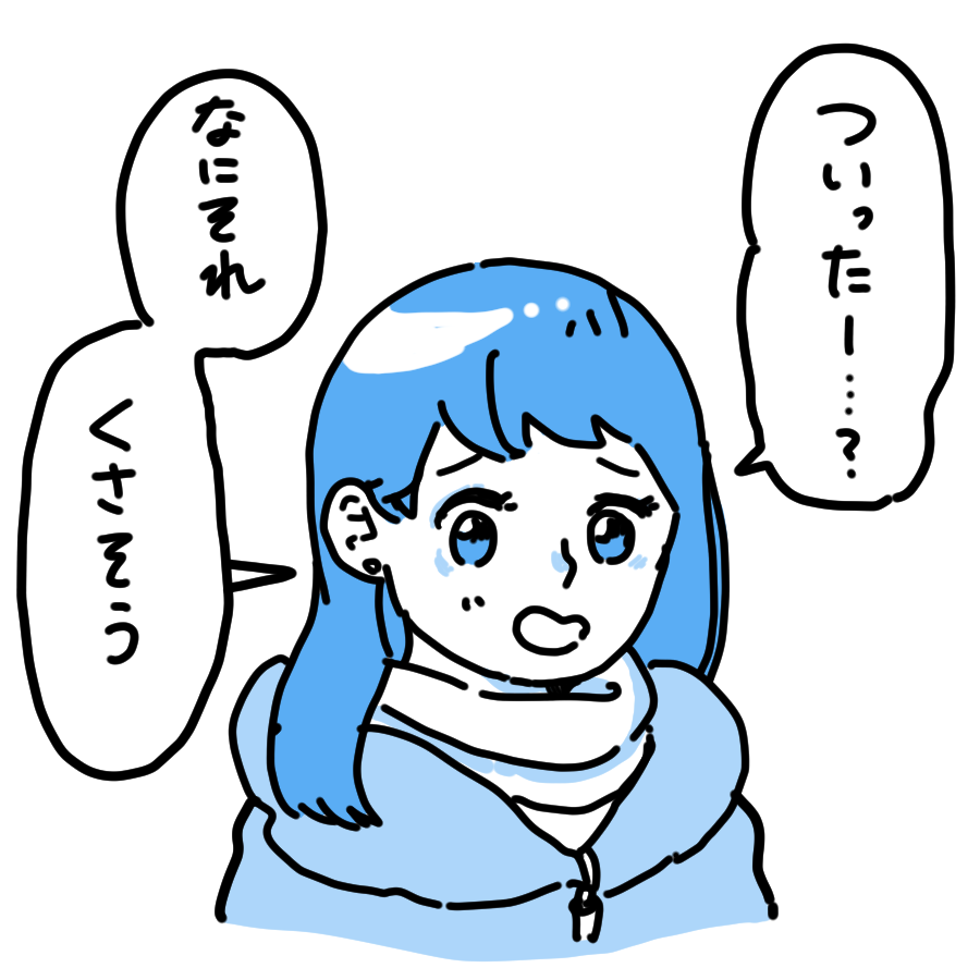 言葉のとらえかたが独特なひと 