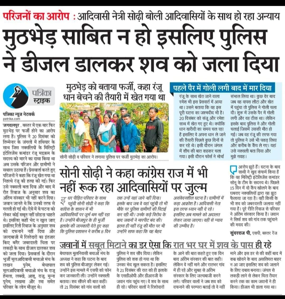 JunauPotai's tweet photo. बस्तर भूमि के बेजुबान बेकसूर लोगों पर naxal के नाम पर ,,पर्जी incounter,,अत्याचार ,,शोषण,,दिन बा दिन बढ़ते जा रहा है। पारंपरिक रूढ़िगत ग्राम सभा,,पेसा act के तहत प्रावधान स्वायत्ता शासन का अधिकार सिर्फ काग़ज़ के पन्नों तक सीमित है। 
# save tribes 
@ChhattisgarhCMO
@GovernorCG https://t.co/7lVJcnOA5v