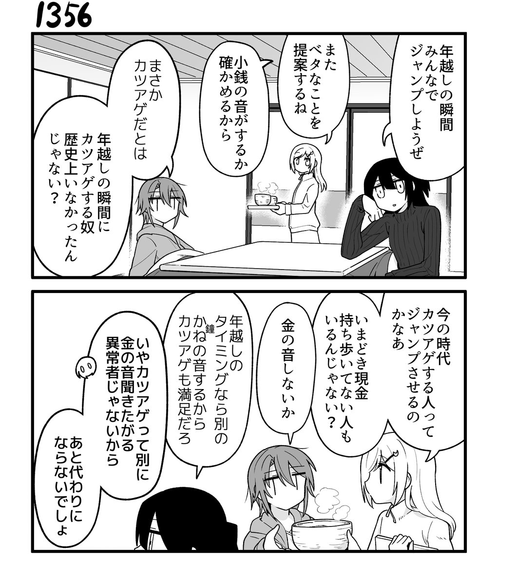 創作2コマ漫画 その1356 