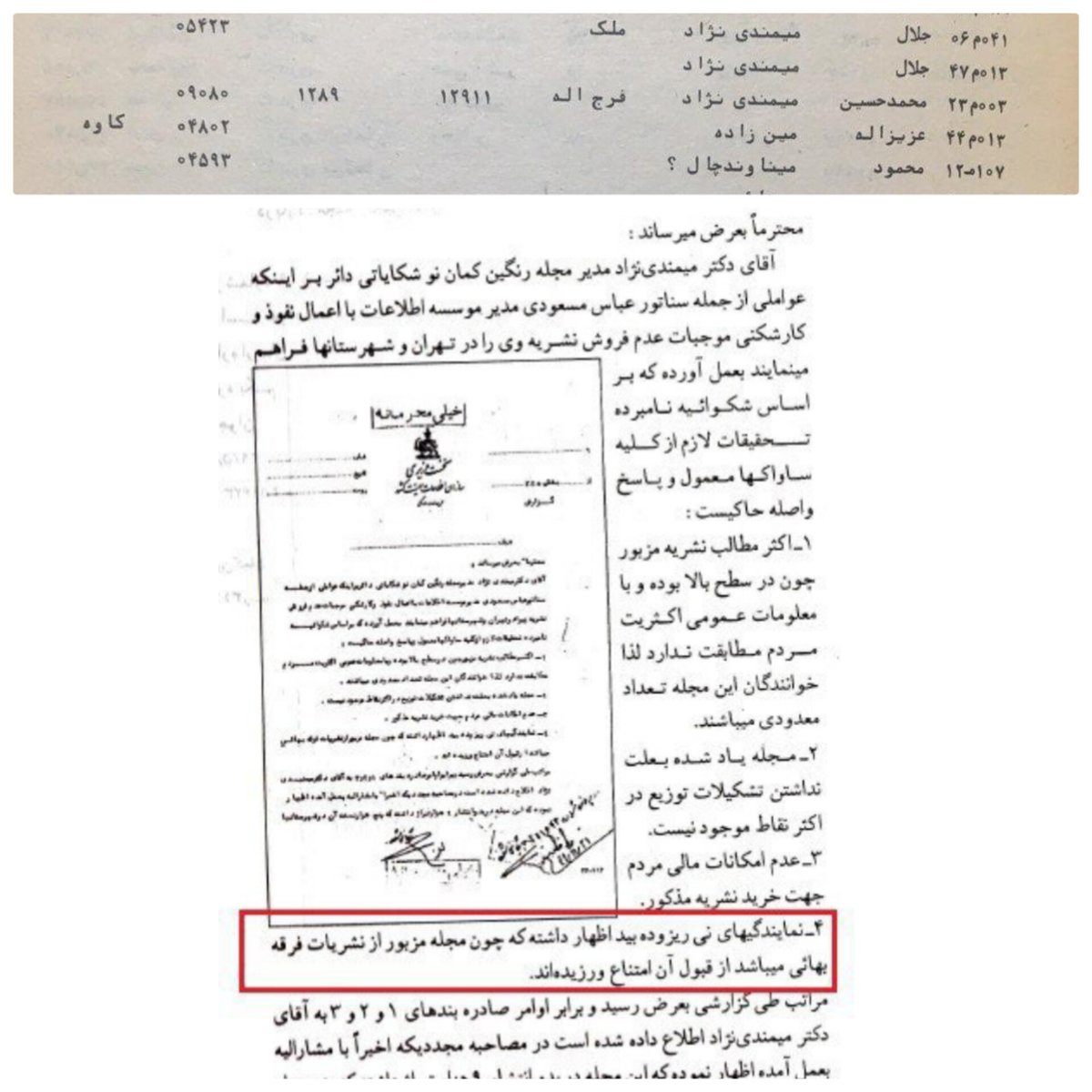 Nahankhane321's tweet photo. محمدحسین میمندی نژاد عامل #ساواک بود و چون #بهایی بود مردم مجلشو نمیخریدند ! و از شدت توهین هایی که به مقدسات داشته حتی تو حکومت پهلوی مجلشو توقیف میکنن ! بعد پسرش [ شارمین ] که سال 57 با خودش از ایران فرار کرده بوده دهه هفتاد برمیگرده NGO میزنه به نام #جمعیت_امام_علی ! https://t.co/mxKgEPwJrH