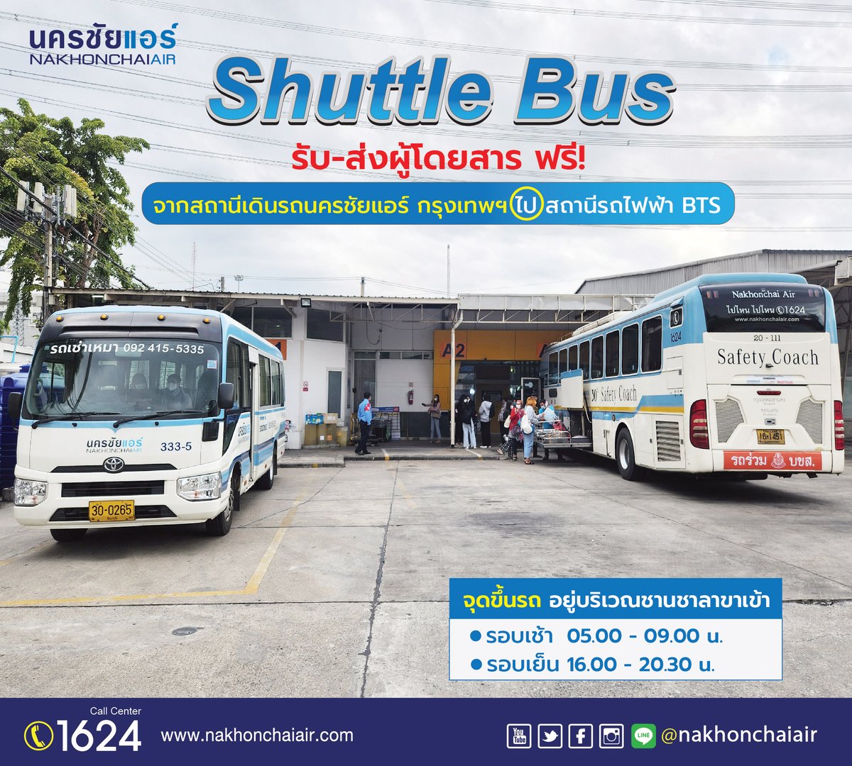 nakhonchaiair's tweet image. ต้อนรับปีใหม่ 2566 ไปกับนครชัยแอร์
#สะดวกสบายทุกการเดินทาง
🚌 แนะนำ Shuttle Bus
บริการ รับ-ส่ง ลูกค้านครชัยแอร์  ระหว่าง...
📌สถานีเดินรถนครชัยแอร์ กรุงเทพฯ 🔁 สถานีรถไฟฟ้าหมอชิต (BTS)
‼บริการฟรี! ไม่มีค่าใช้จ่าย มีรถให้บริการทุกวัน‼
#นครชัยแอร์ #ShuttleBus