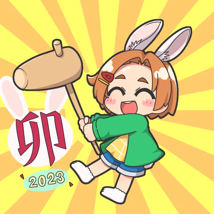 薫ちゃん明けましておめでとうございます今年もよろしくお願いします 