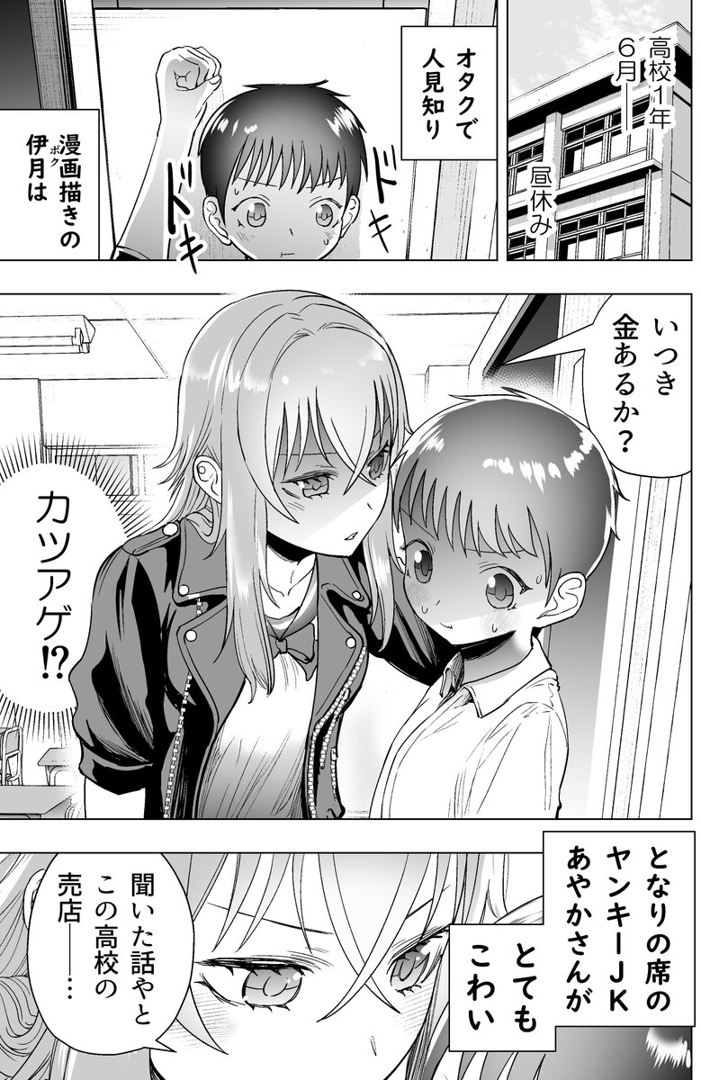 となりの席の子と付き合うまでの話(1/8) 