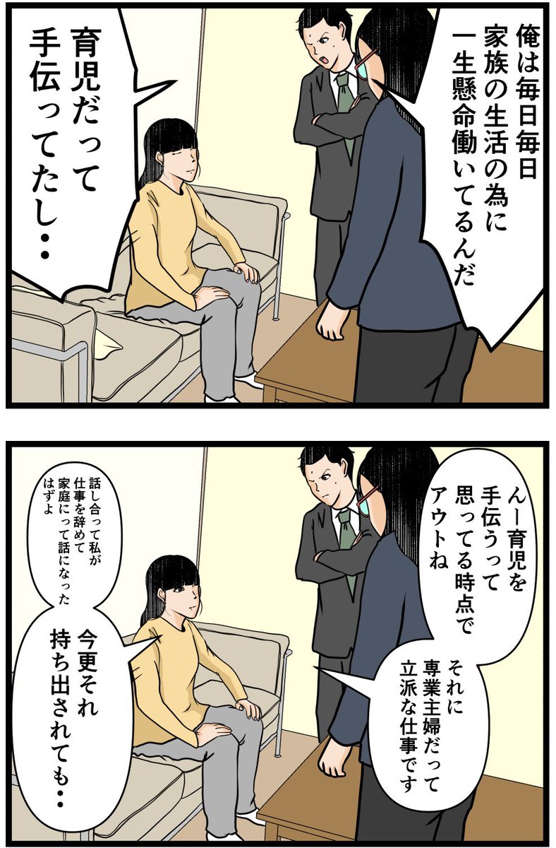 妻の私が闇堕ちした理由57

#漫画 