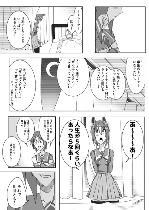 人生が5回ぐらいあったらなぁ(2/5) 