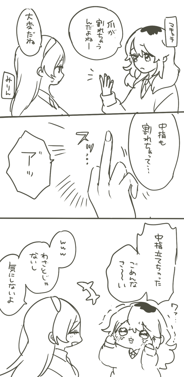 これはおもれ～女との実録漫画 