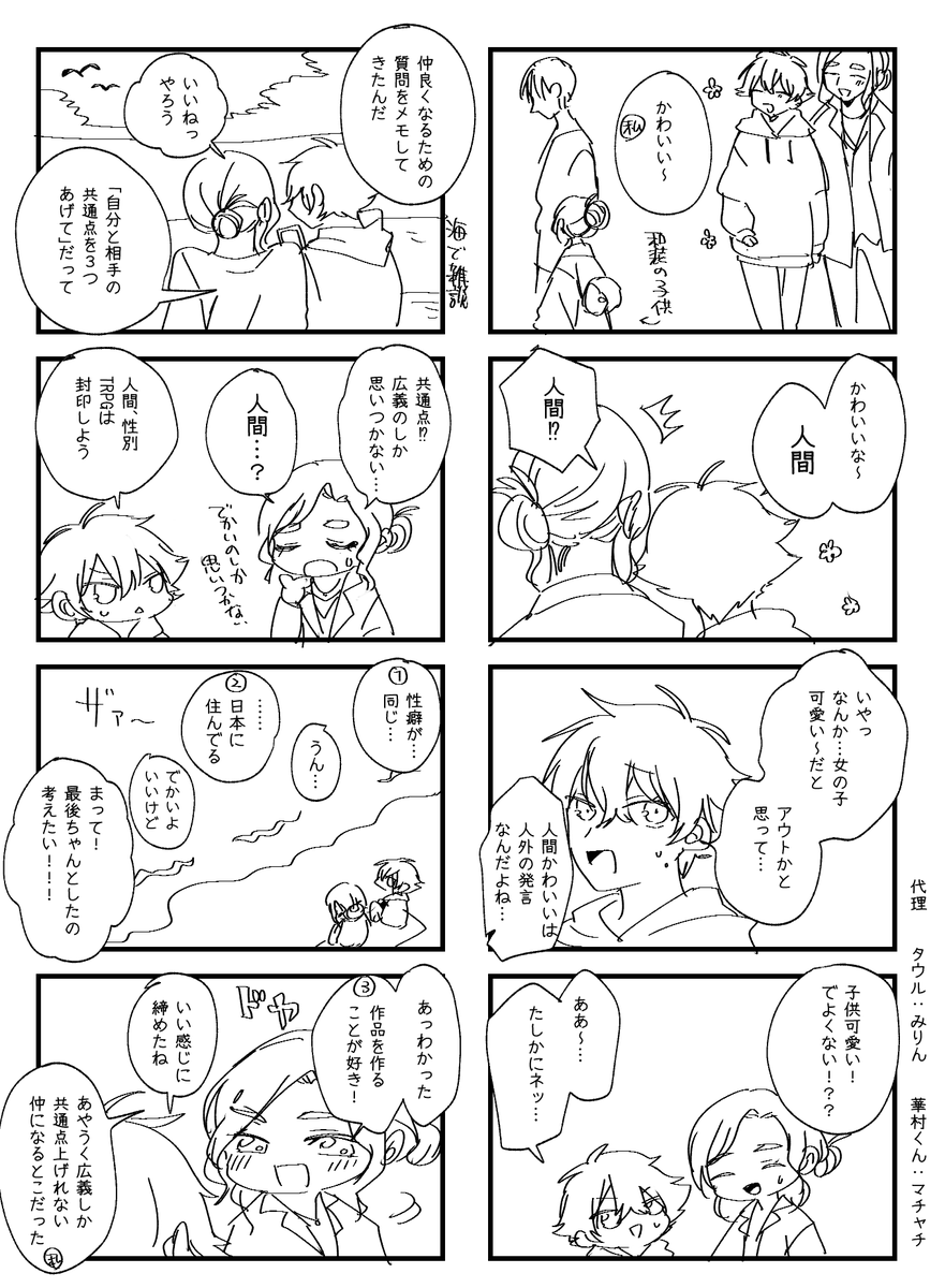 これはおもれ～女との実録漫画 