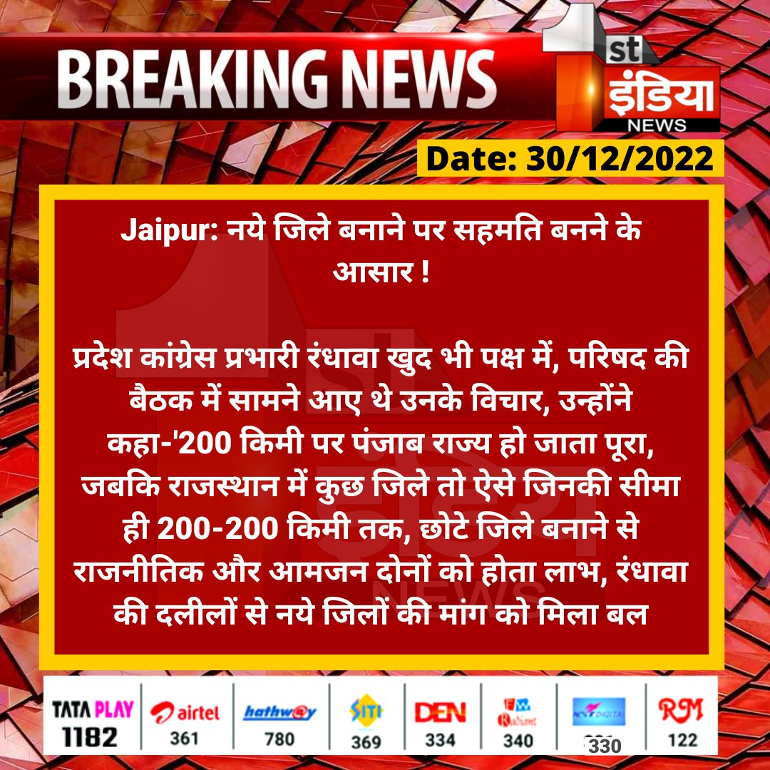 #Jaipur: नये जिले बनाने पर सहमति बनने के आसार !

प्रदेश कांग्रेस प्रभारी रंधावा खुद भी पक्ष में, परिषद की बैठक में सामने आए थे उनके विचार, उन्होंने कहा-'200 किमी पर पंजाब राज्य हो जाता पूरा...

<a href="/Sukhjinder_INC/">Sukhjinder Singh Randhawa</a> <a href="/INCRajasthan/">Rajasthan PCC</a> <a href="/yogesh2727sh1/">Yogesh Sharma</a>