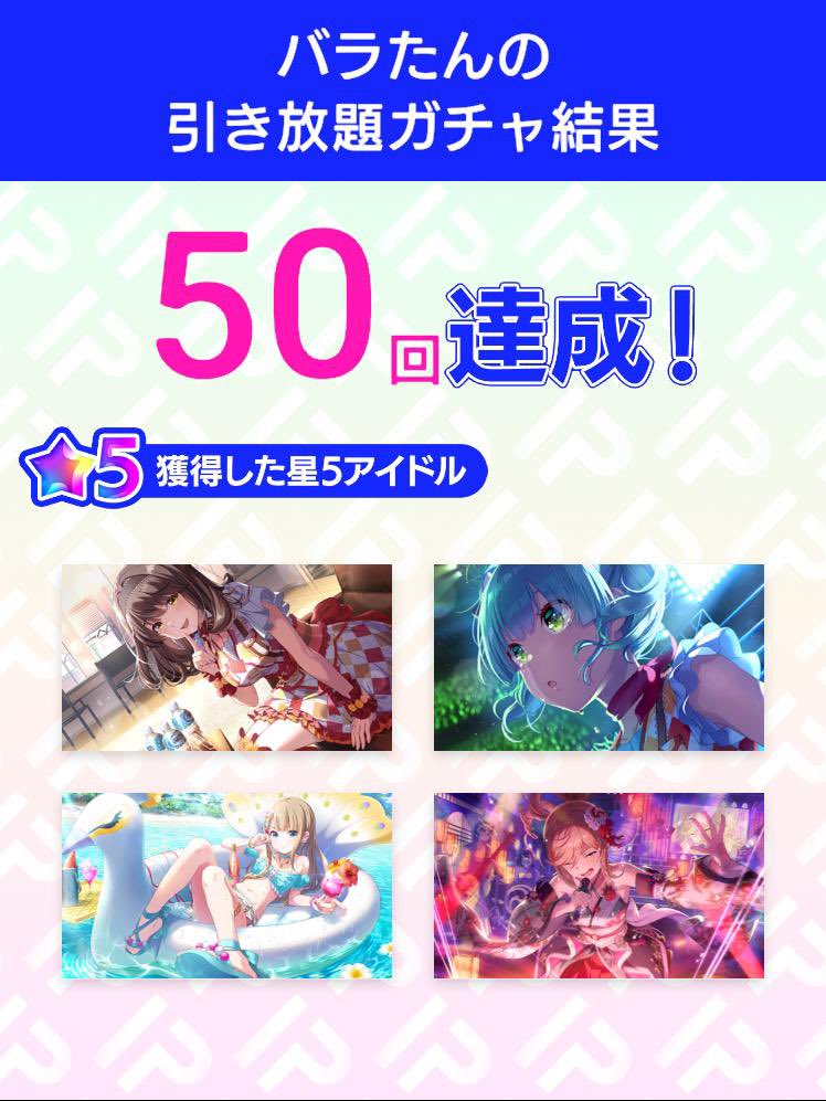 valatan505's tweet photo. ＼引き放題ガチャ開催／

1.5周年記念！アイプラ引き放題ガチャ
ガチャ結果ツイートでさらに10連ガチャが引ける！

ダウンロードはこちらから
▶︎https://t.co/aeqbWfCfju

#アイプラ引き放題　 #アイプラ1・5周年 https://t.co/G3Uqp6a0b6