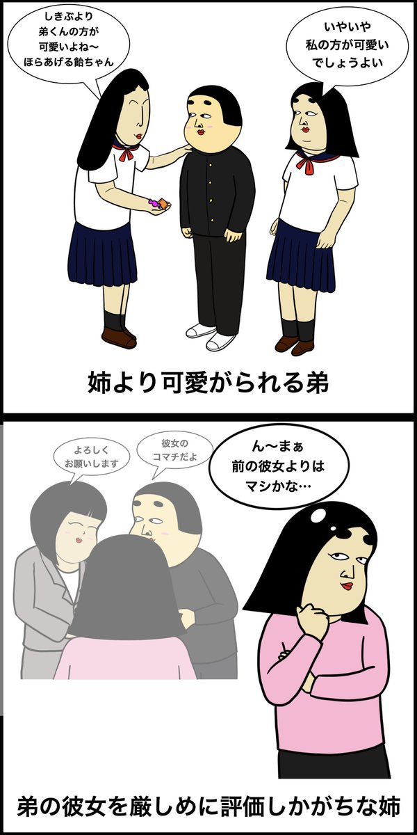 姉と弟あるある 