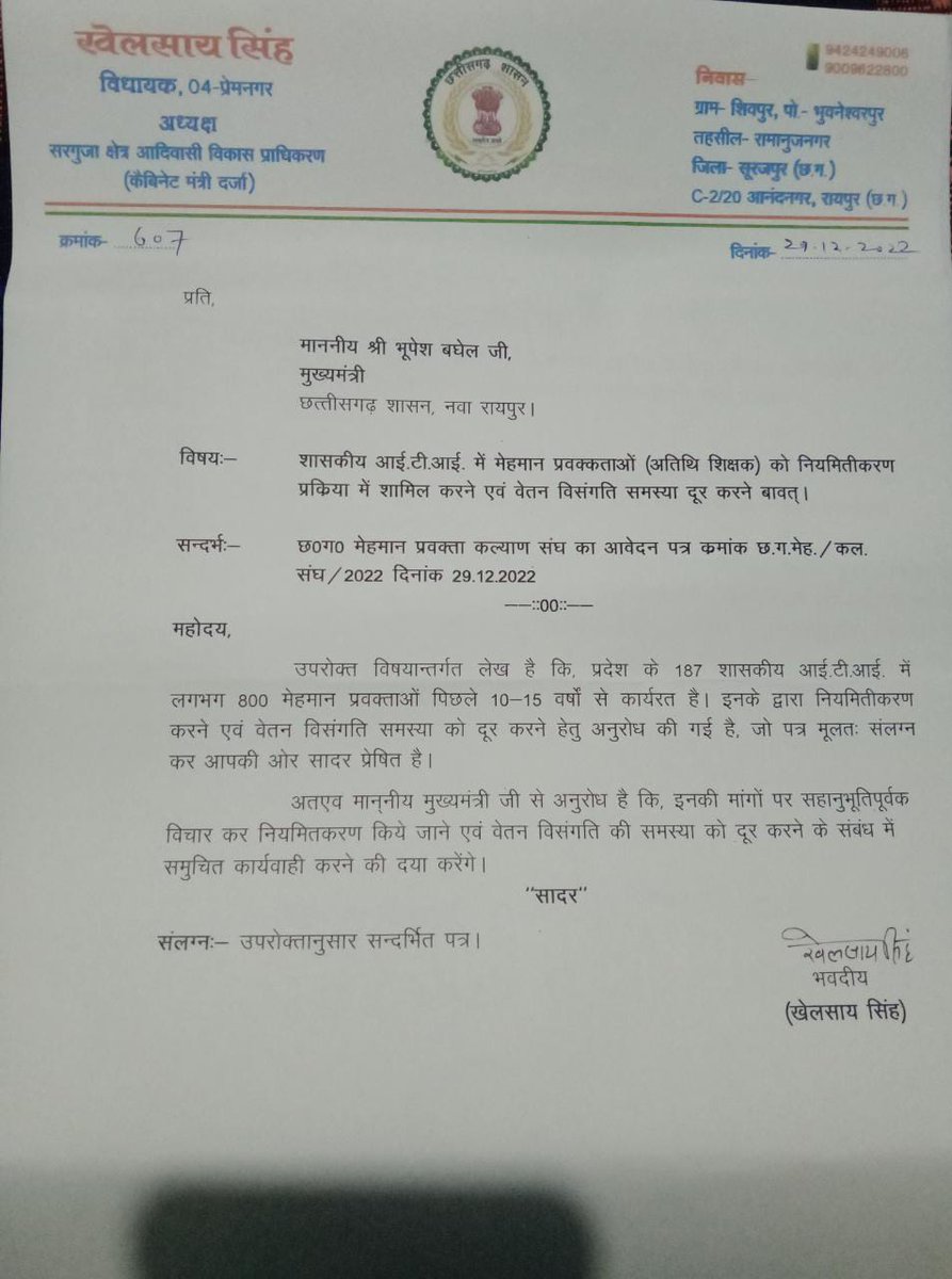 माननीय खेलसाय सिंह जी का बहुत बहुत आभार।
#iti_मेहमान_प्रवक्ता
<a href="/bhupeshbaghel/">Bhupesh Baghel</a> <a href="/umeshpatelcgpyc/">Umesh Nandkumar Patel</a> <a href="/AwanishSharan/">Awanish Sharan 🇮🇳</a> <a href="/Harishs30155989/">ओबीसी Harish sahu</a> <a href="/UmendMahilange/">UKMahilange</a>
<a href="/cgitiglto10/">ITI मेहमान प्रवक्ता संघ छ. ग.</a>