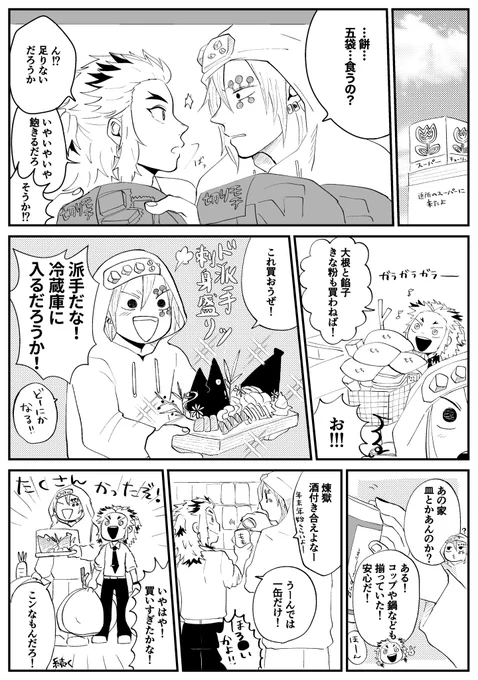 年末に2人でのんびりする話②【キメ学/宇煉💎🔥】 