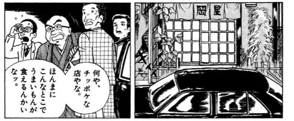 ところでペーパーに描いた「岡星」ののれん、単行本での店先にあったのれんを見て描いたのですが文字の位置が左右非対称なのがちょっと気になりました。媒体によってはのれんのピラピラが6枚で文字位置も左右対称のものもだったり何が正しいんだ…