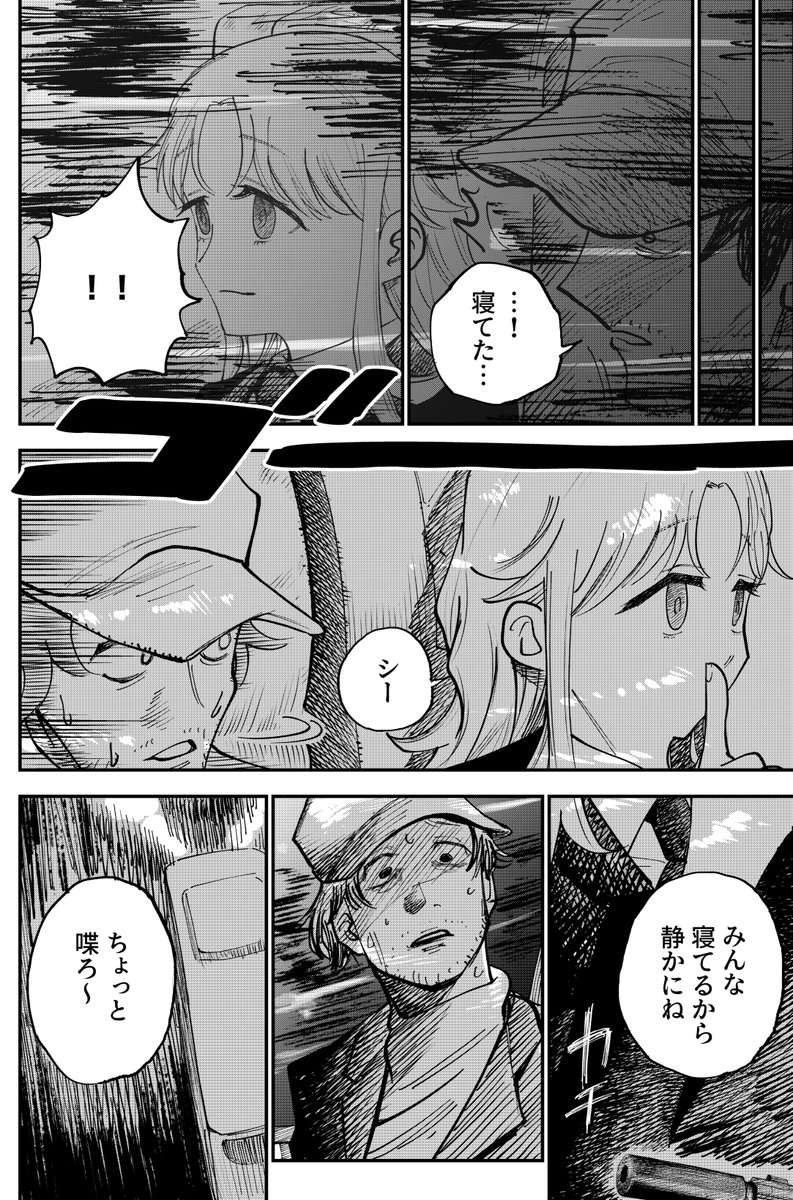 マフィアになった雛菜の漫画 飛ぶ編 