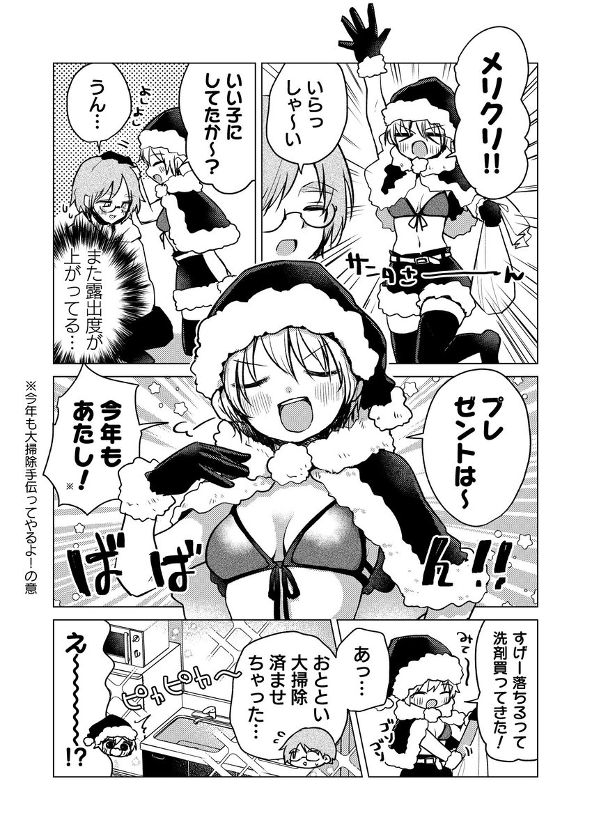 俺たちのクリスマスはこれからだ!! 