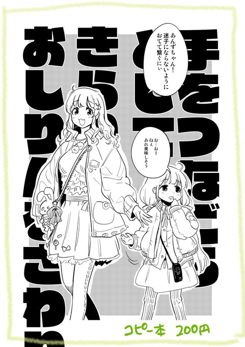 お知らせ遅くなっちゃったゴメンね
明日のコミケ、コピー本出します。
あんきらが手をつなごうとしてきらりんのおしりんをさわりん
東ラ-07bです! 