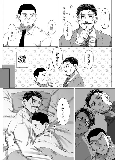 どうにかして🌙を眠らせたい話
(3/3) 