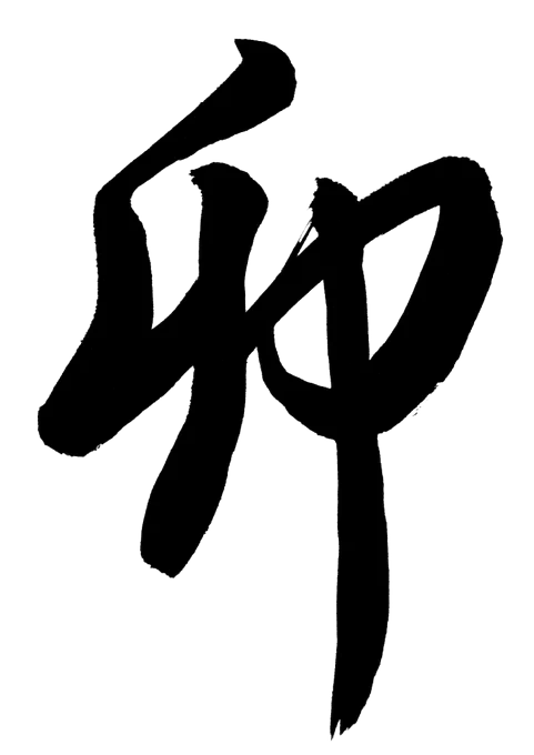 サムネとか配信画面に使えるかもしれないのでいくつか透過してみましたもし気に入ったら使ってくださいませ～(透過成功してるよね…?)#アキネコサムネ部 