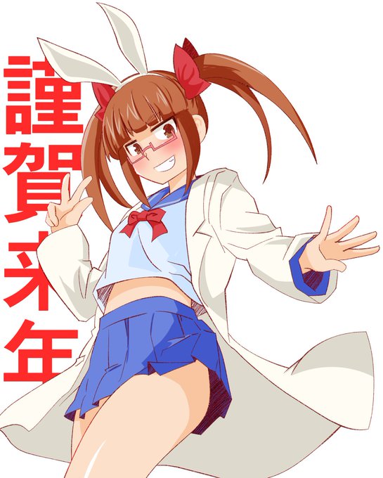 卯年を準備する池袋晶葉で今年は描きおさめです。 