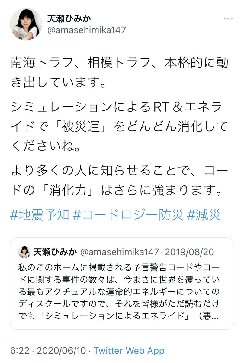 南海トラフ、相模トラフ等の巨大地震による被災運を消火するには

天瀬ひみか様<a href="/amasehimika147/">天瀬ひみか</a> のアカウントで現象化事例を見てRTする！

そして、より多くの人に知らせることで消化力はさらに強まります。

コードロジー
聖三活動