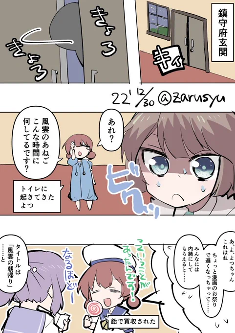 こうして青葉の情報は集まっていく……  第四号海防艦、青葉、風雲 #艦これ版深夜の真剣お絵描き60分一本勝負 #艦これ版真剣お絵描き60分一本勝負_20221230