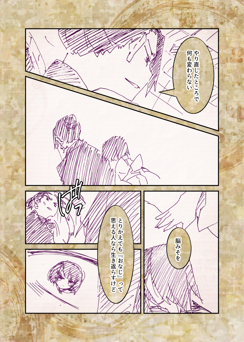【呪】逆行傑君の話 (1/3) 