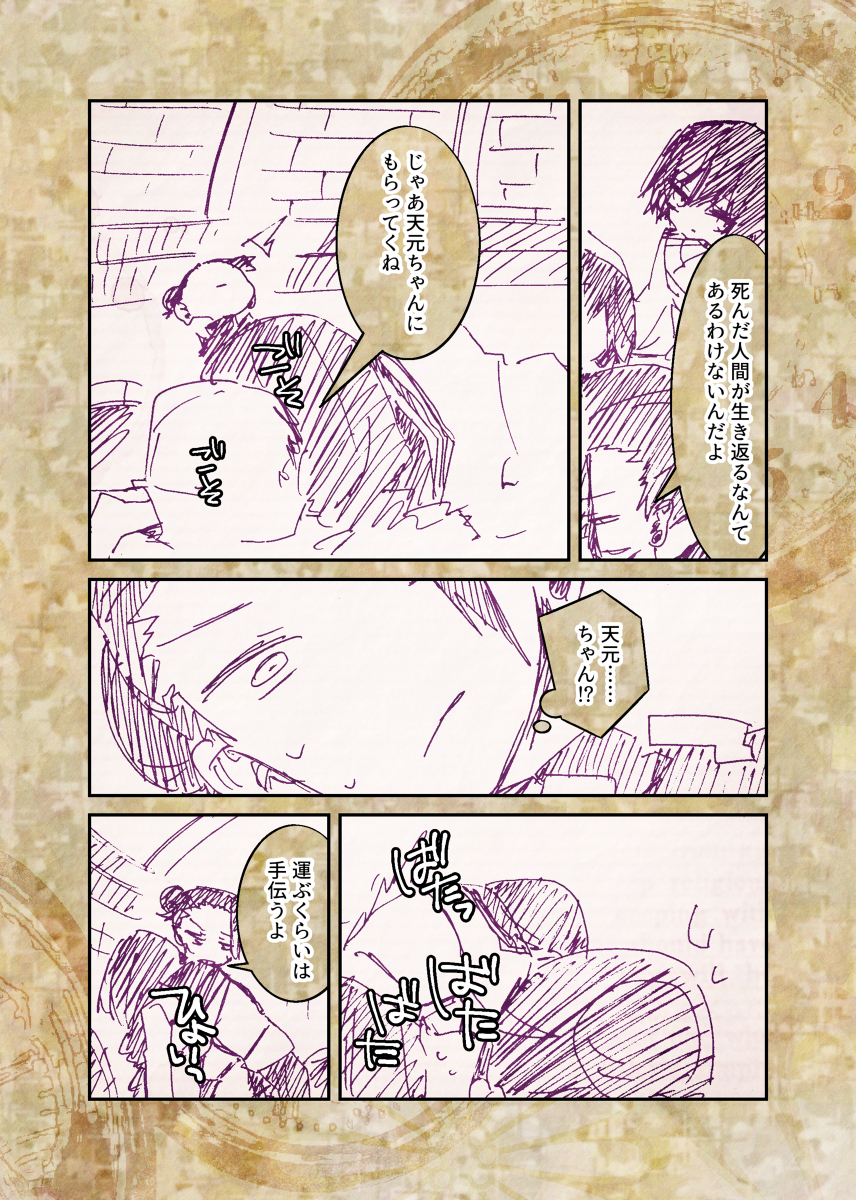 【呪】逆行傑君の話 (1/3) 