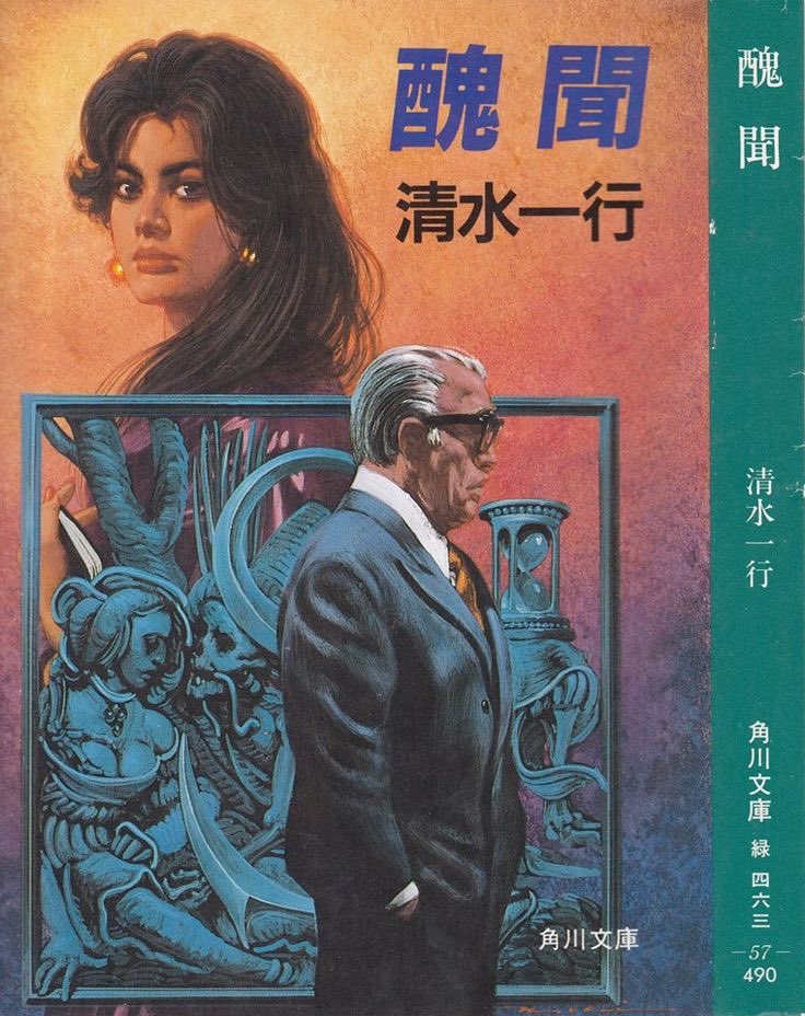 xe0_xeo's tweet photo. Magazine illustrations by Japanese illustrator Noriyoshi Ohrai https://t.co/G5qH0C9dD4