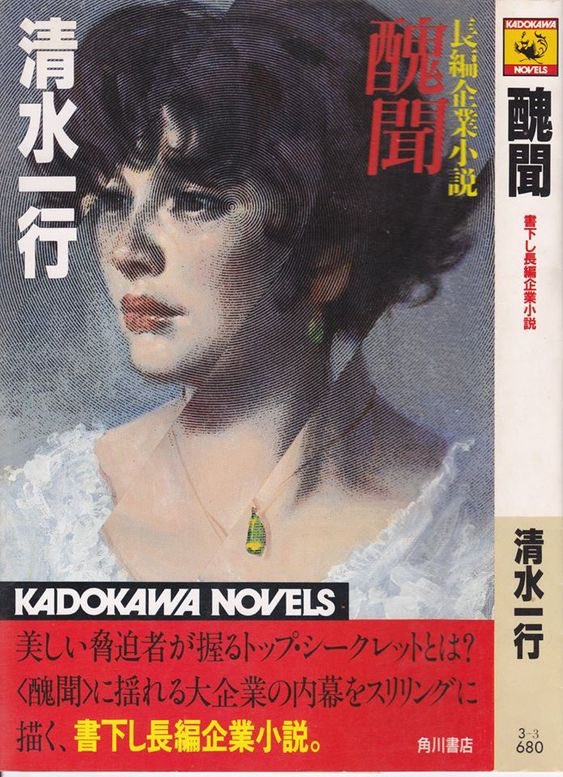 xe0_xeo's tweet photo. Magazine illustrations by Japanese illustrator Noriyoshi Ohrai https://t.co/G5qH0C9dD4