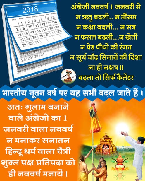 Sushree_20's tweet photo. 😡अपने संस्कार व संस्कृति से दूर करता हुआ ये कैसा नववर्ष है?
😡शराब,चरस,सिगरेट,ड्रग्स व क्लबों में डांस कर अपना पतन क्यों करना?
😡अंग्रेज तो चले गए पर अंग्रेजियत क्यों नही गई?
क्यों न चैत्र शुक्ल प्रतिपदा अपना नव वर्ष मनाएं ?
#यह_नववर्ष_हमें_स्वीकार_नहीं https://t.co/iUHzOyhl1Z