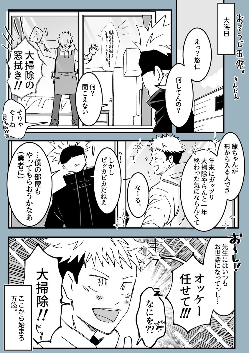 大掃除五悠漫画🧹良いお年を👋 