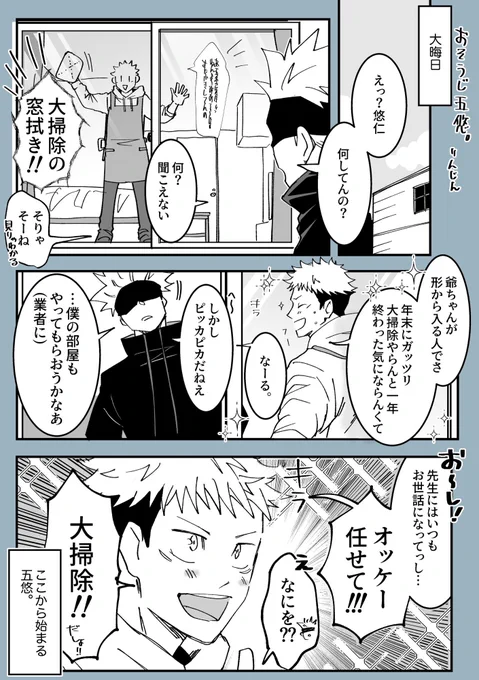 大掃除五悠漫画良いお年を 