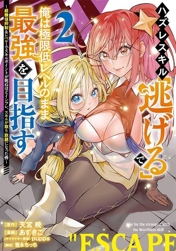 #2022年自分が選ぶ今年の4枚 #ハズレスキル #逃げる #ハズレスキル逃げる 