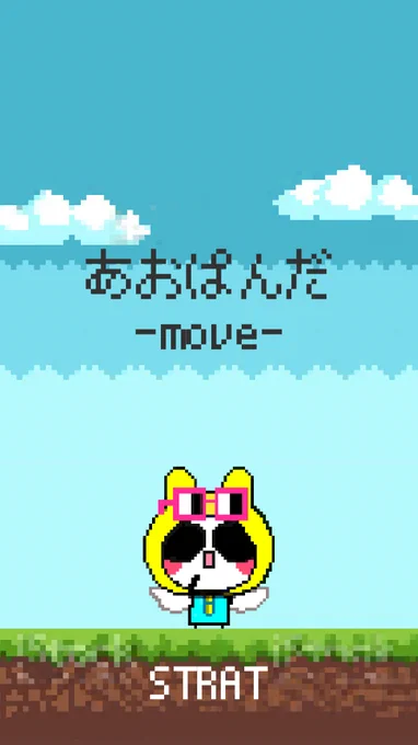 歩くだけでポイントが貯まるアプリ『あおぱんだmove』をリリースしました。日本各地をポイントを使って踏破して、様々な種類のメダルをコンプリートしよう!レッツぱんだ生活!!!!  #あおぱんだ #APP # 