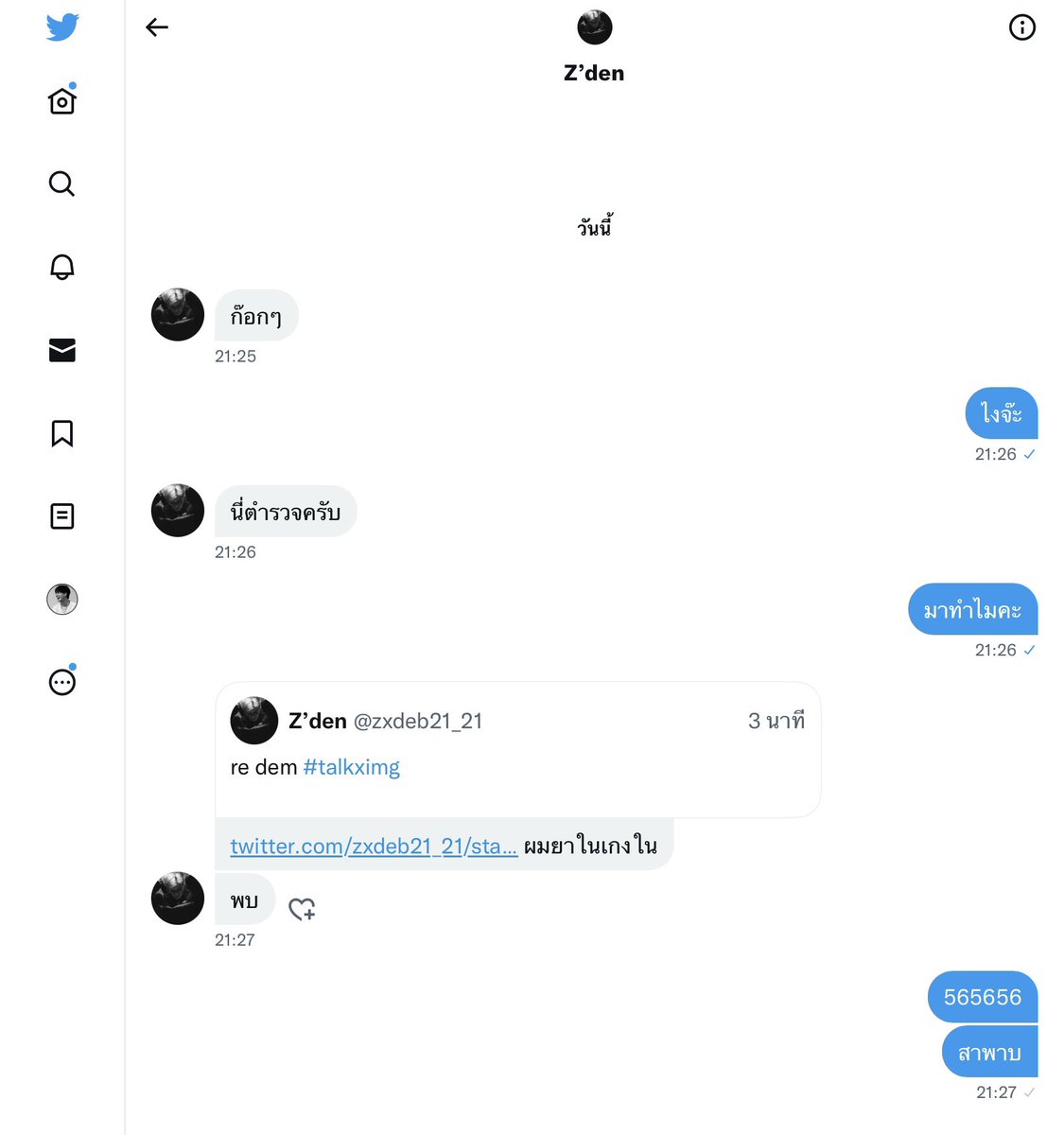 ผมยาในเกงใน? คือเขาเสพมารึป่าว5656566