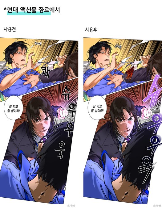 오늘은 함바 작가님께서 특수효과음, 일반효과음 소재를 사용한 현대 액션물 장르의 연속컷 예시 작업을 보내주셨습니다!😆 모처럼 멋있게 작업된 격렬하게 움직이는 인물의 속도감과 박진감이 더욱 잘 살아날 수 있도록 배치해보았습니다! 함바 작가님, 근사한 작업 감사드립니다👊🏻💥 