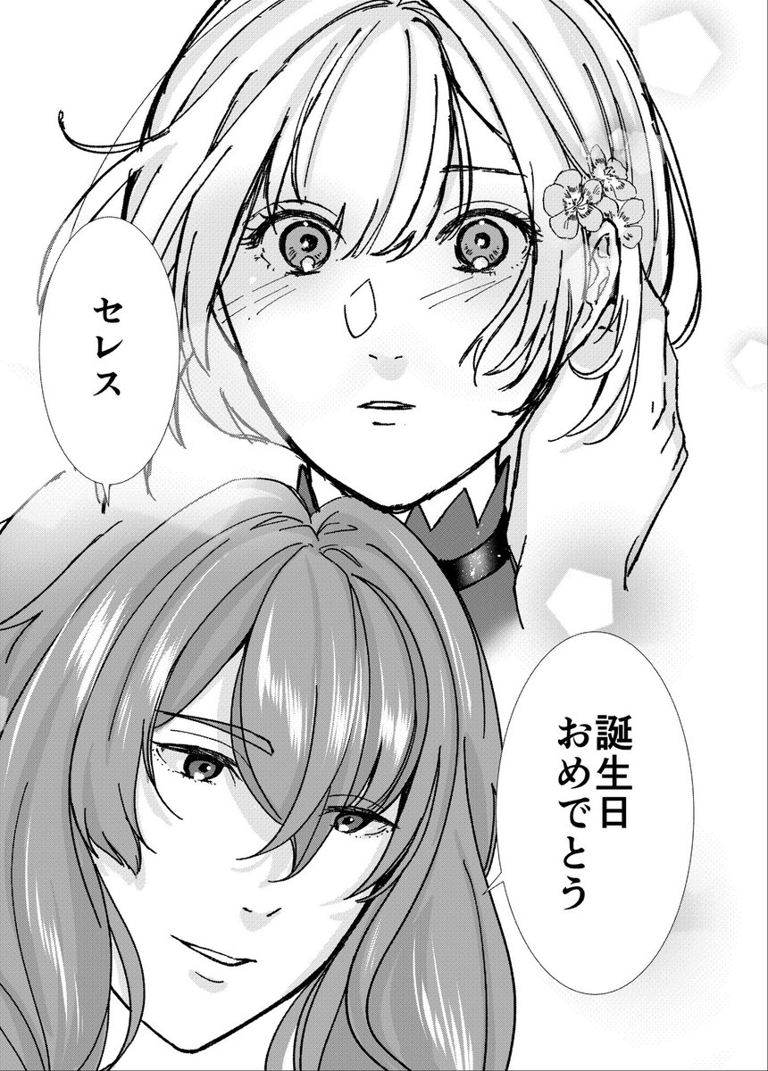 みんながセレスの誕生日祝う話 ⑧

#終ヴィル https://t.co/2h3Xr7QOOB