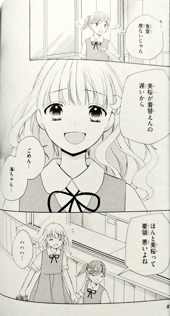 まいた菜穂「最後の晩餐~menu:美桜~」(2022年)
氏の代表作でもある「最後の晩餐」の別エピソード。食材となった対象の特徴や能力を取り込み、コンプレックスを克服し増長する主人公の因果を描く正当派ホラーとなっており、オチも完璧。素直に感心させられる傑作となっている。
#ちゃおホラー傑作選