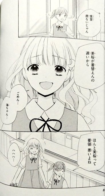 まいた菜穂「最後の晩餐～美桜～」(2022年)氏の代表作でもある「最後の晩餐」の別エピソード。食材となった対象の特徴や能力を取り込み、コンプレックスを克服し増長する主人公の因果を描く正当派ホラーとなっており、オチも完璧。素直に感心させられる傑作となっている。#ちゃおホラー傑作選 