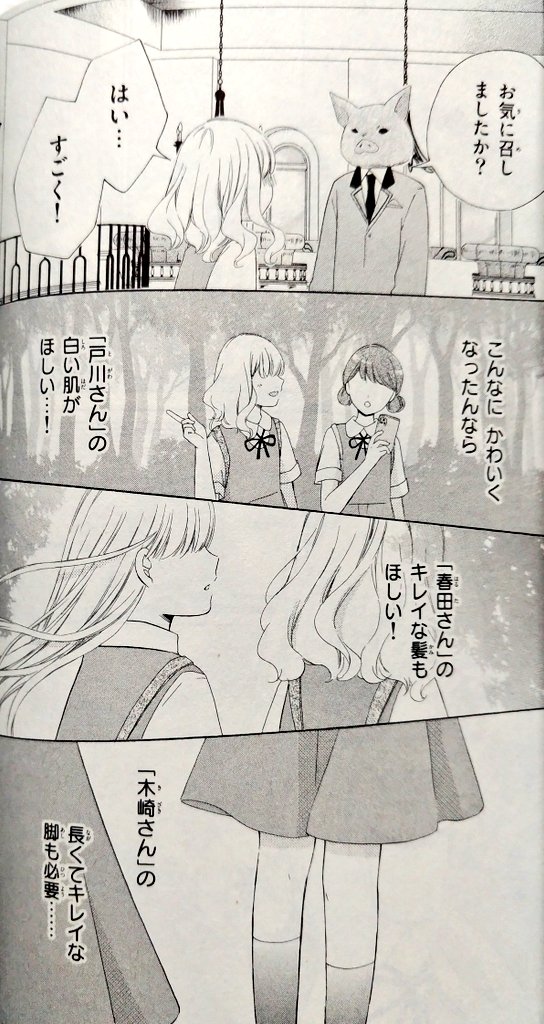 まいた菜穂「最後の晩餐~menu:美桜~」(2022年)
氏の代表作でもある「最後の晩餐」の別エピソード。食材となった対象の特徴や能力を取り込み、コンプレックスを克服し増長する主人公の因果を描く正当派ホラーとなっており、オチも完璧。素直に感心させられる傑作となっている。
#ちゃおホラー傑作選